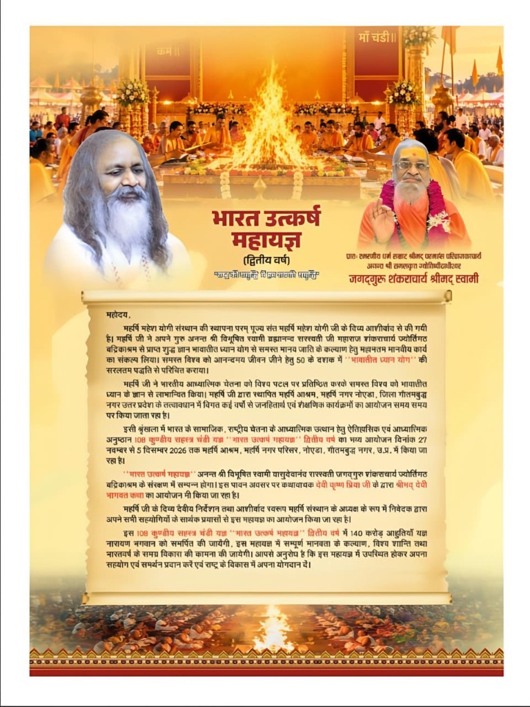 श्री महर्षि महेश योगी संस्थान