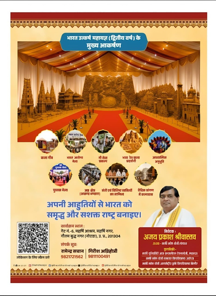 महायज्ञ के मुख्य आकर्षण